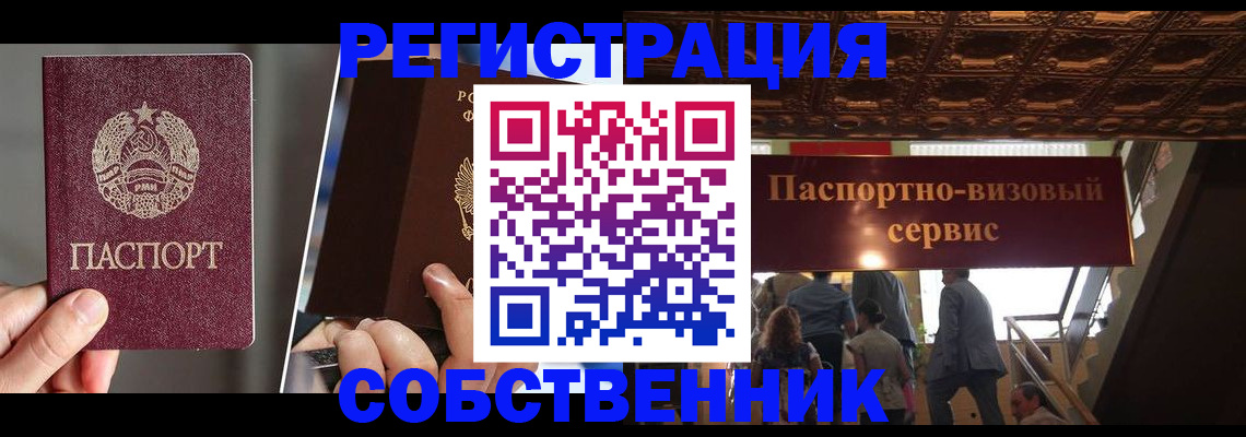 прописка регистрация в Лакинске